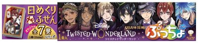 ぷっちょワールド　ツイステ　日めくりふせん