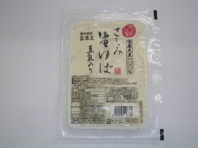 国産大豆さしみ生ゆば