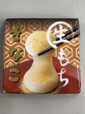 チロルチョコ＜生もちきなこ＞
