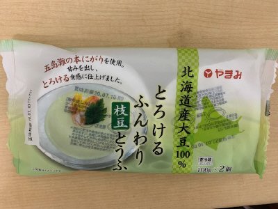 北海道産大豆とろけるふんわり枝豆とうふ2個