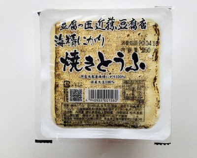 近藤豆腐店海精にがり焼とうふ