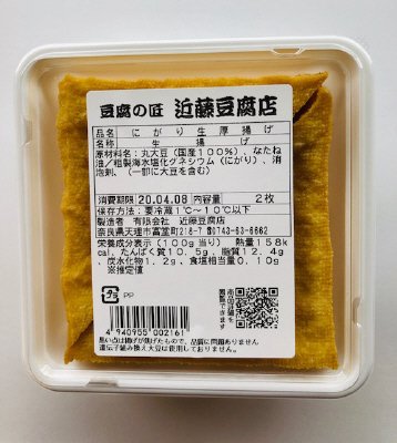 近藤豆腐店ニガリ生厚揚げ