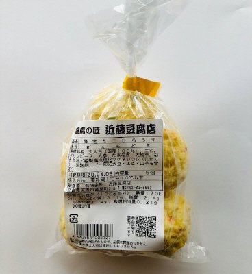 近藤豆腐店海老ミニひろうす