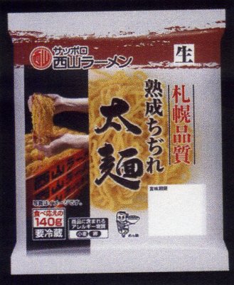 熟成ちぢれ太麺１人前