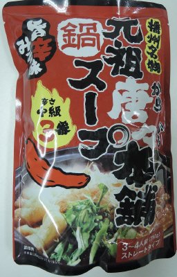 元祖唐々本舗鍋スープ　辛さ３番