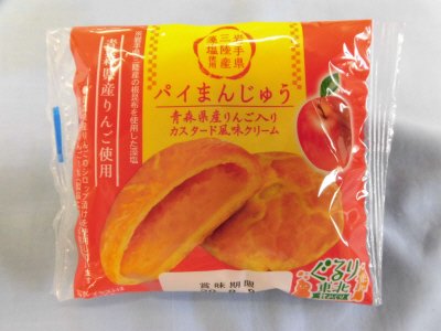 パイまんじゅう（青森県産りんご入りカスタード風味クリーム）