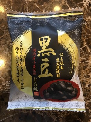 黒豆どら焼