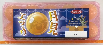 月見エッグ