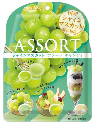 シャインマスカットアソートキャンディ