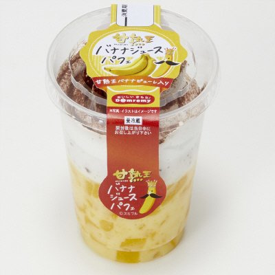 甘熟王バナナジュースパフェ