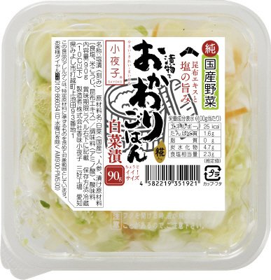 おかわりごはん白菜漬