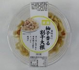 柚子香る割干ハリハリ漬