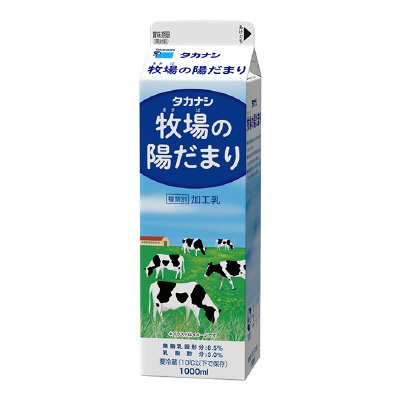 タカナシ牧場(まきば)の陽だまり