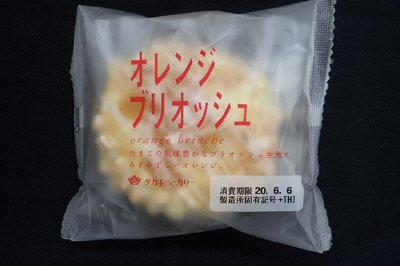 オレンジブリオッシュ