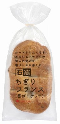 石窯ちぎりフランス（香ばしナッツ）