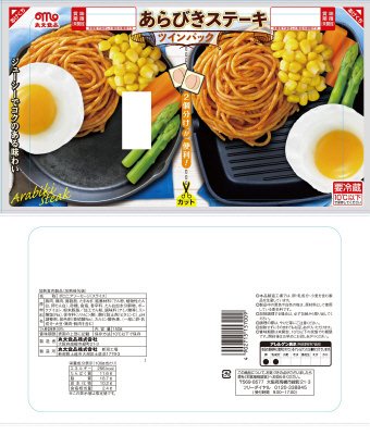 あらびきステーキ