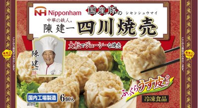 国産豚の四川焼売