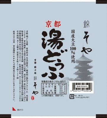 国産大豆１００％使用湯どうふ