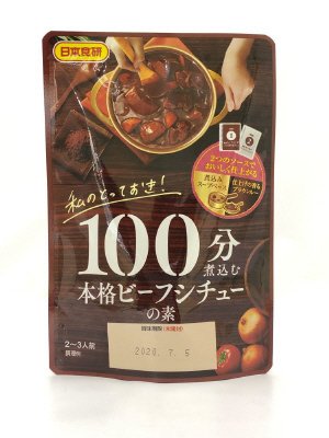 ビーフシチューの素　ＳＴ