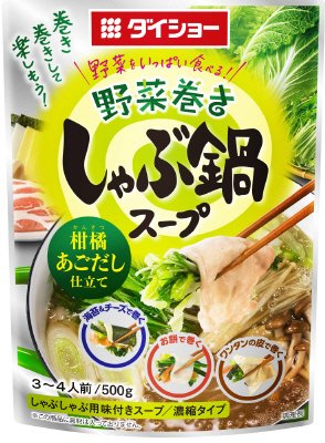 野菜巻きしゃぶ鍋スープ　柑橘あごだし