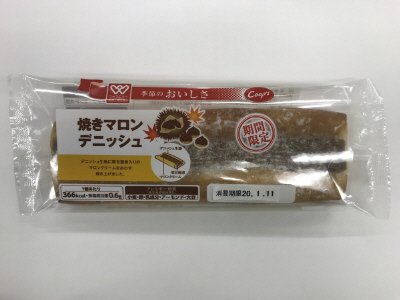 焼きマロンデニッシュ