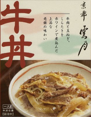 京都雲月　牛丼