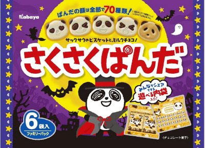 さくさくぱんだファミリーパック　ハロウィン