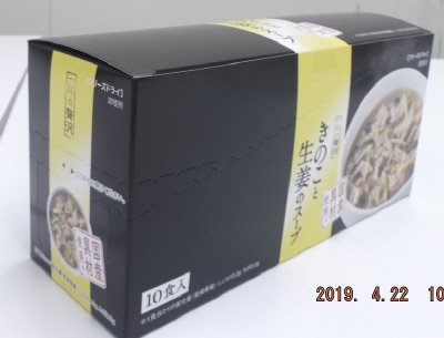 一杯の贅沢 きのこと生姜のスープ