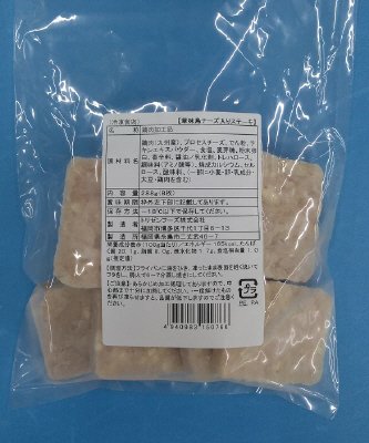 華味鳥チーズ入りステーキ