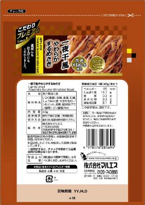 一夜干風やわらかするめさき