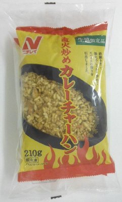 直火炒めカレーチャーハン