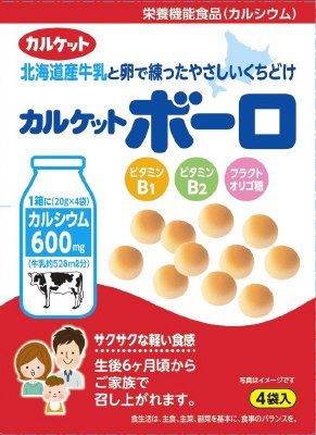 カルケットボーロ