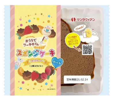 スポンジケーキハート・チョコレート