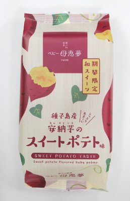 ベビー母恵夢　安納芋のスイートポテト味