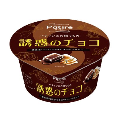 Ｐａｔｉｒｅ　誘惑のチョコ