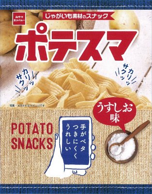 ポテスマうすしお味