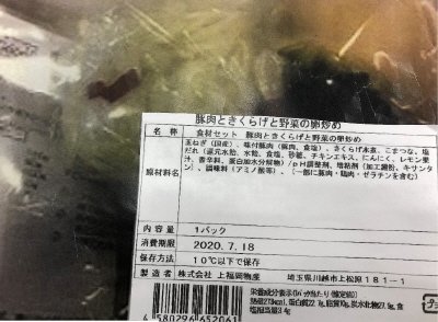 食材セット　豚肉ときくらげと野菜の卵炒め