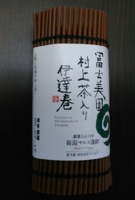 冨士美園の村上茶入り伊達巻