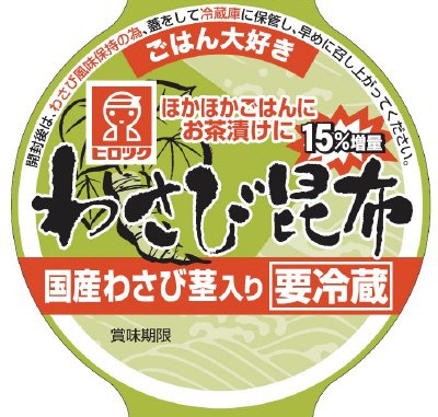 増量わさび昆布