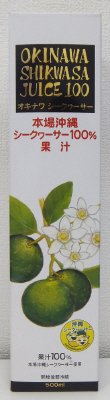本場オキナワシークヮーサージュース１００
