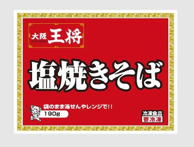 大阪王将　塩焼きそば