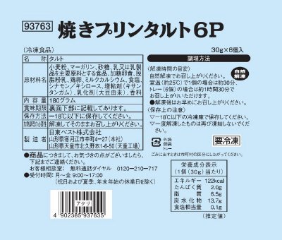 焼きプリンタルト６Ｐ