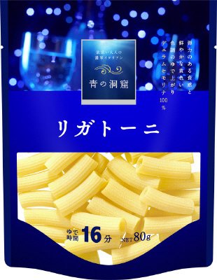 青の洞窟　リガトーニ