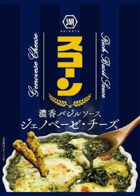 スコーン濃香バジルソースジェノベーゼ・チーズ