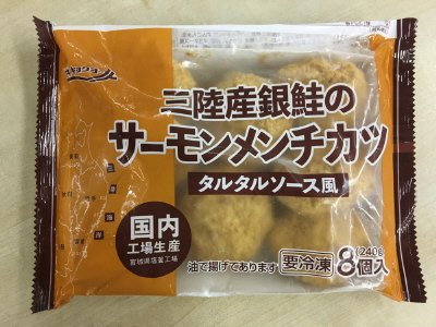 三陸産銀鮭のサーモンメンチカツ　タルタルソース風