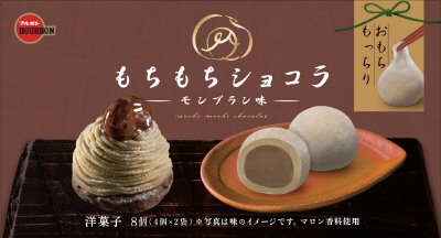 もちもちショコラモンブラン味