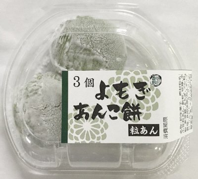 ３個よもぎあんこ餅