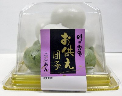 お供え団子（こしあん）