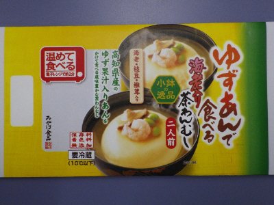 ゆずあんで食べる海老入り茶わんむし