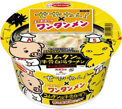 せやねん！×ワンタンメンどんぶり　コムタン風牛骨白湯ラーメン　香る黒胡椒仕立て